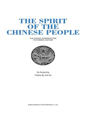 cover image of 中国人的精神 (The spirit of the Chinese people)